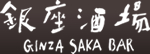 ������� GINZA SAKA BAR